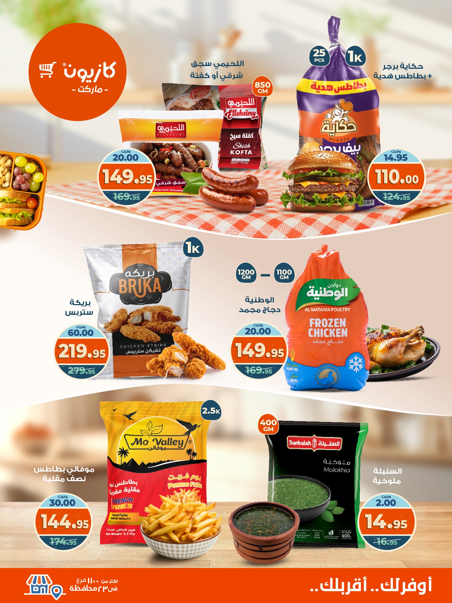 kazyon offers from 6oct to 3oct 2025 عروض كازيون من 6 أكتوبر حتى 3 أكتوبر 2025 صفحة رقم 1